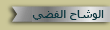 شاي